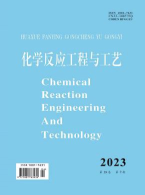化学反应工程与工艺期刊